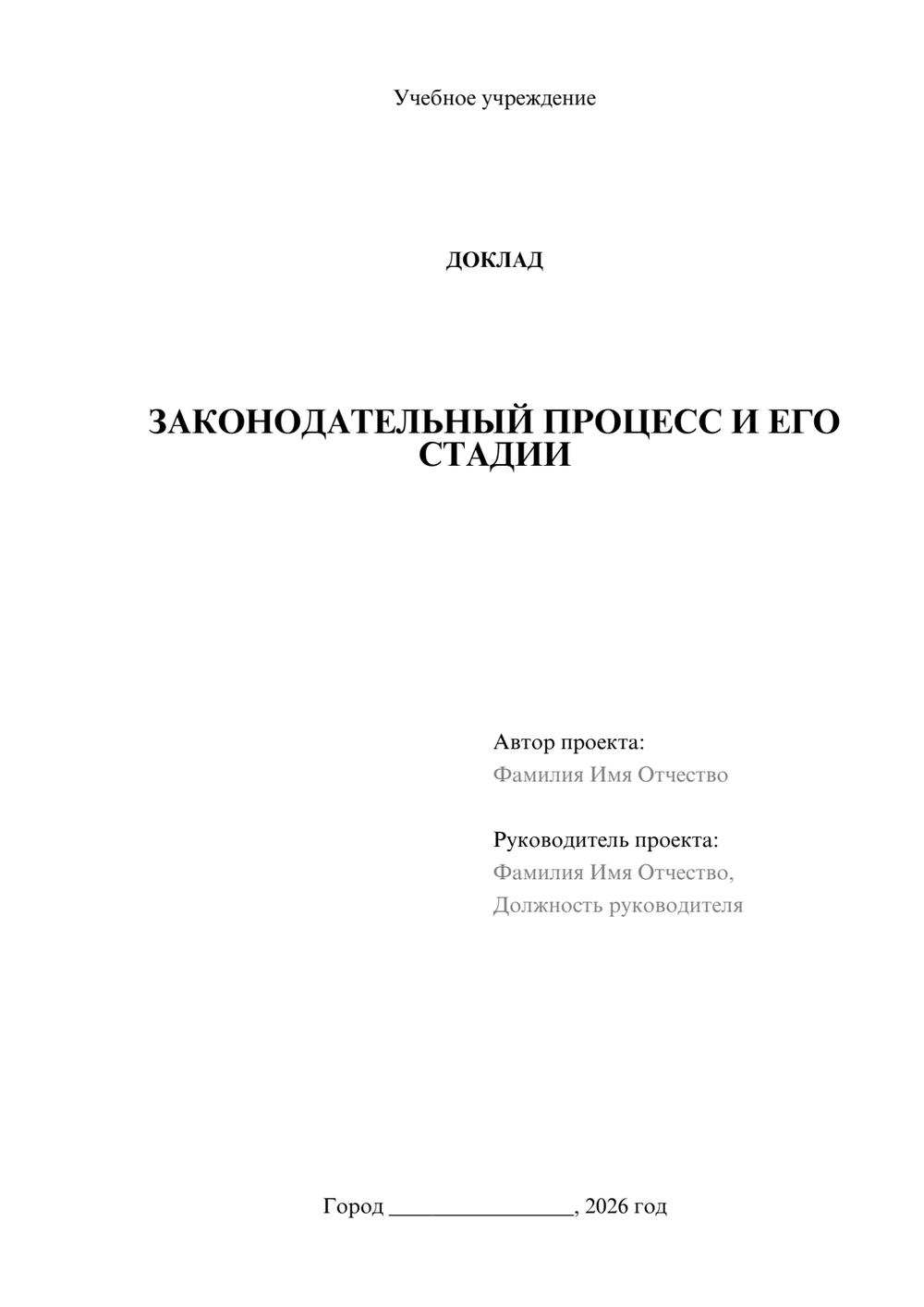 Предпросмотр доклада 1