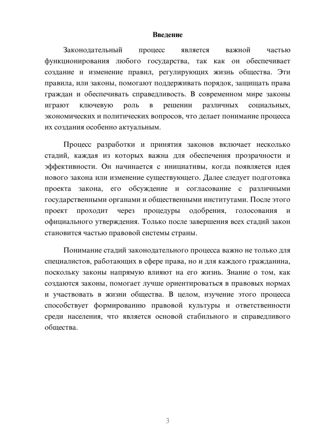 Предпросмотр доклада 3