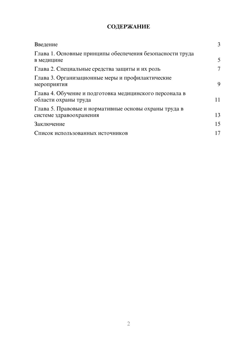 Предпросмотр реферата 2