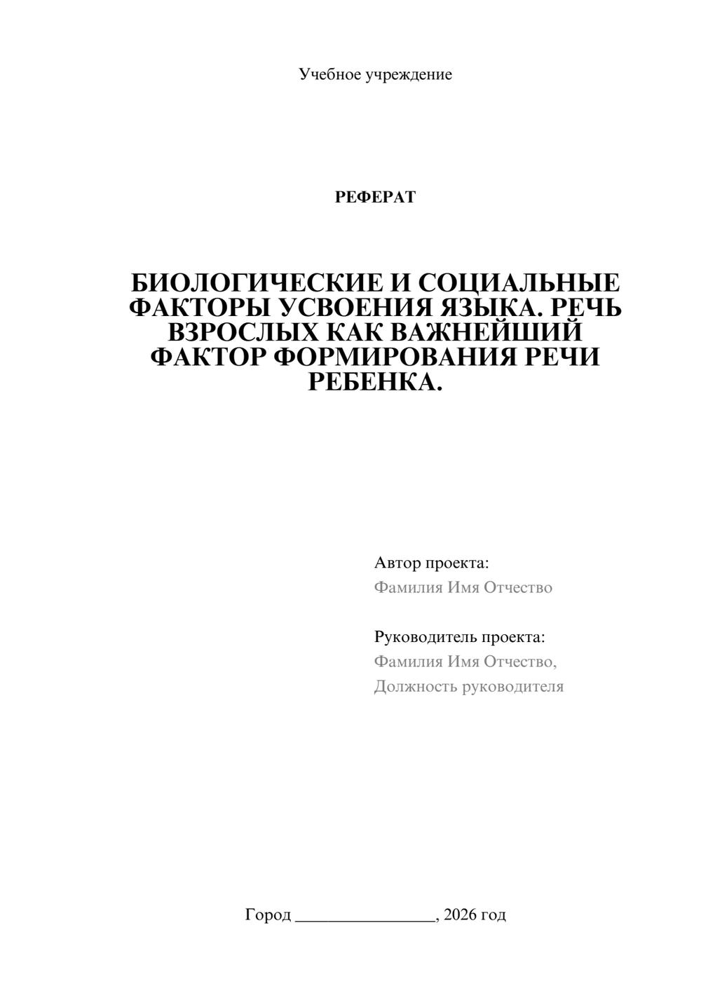 Предпросмотр реферата 1