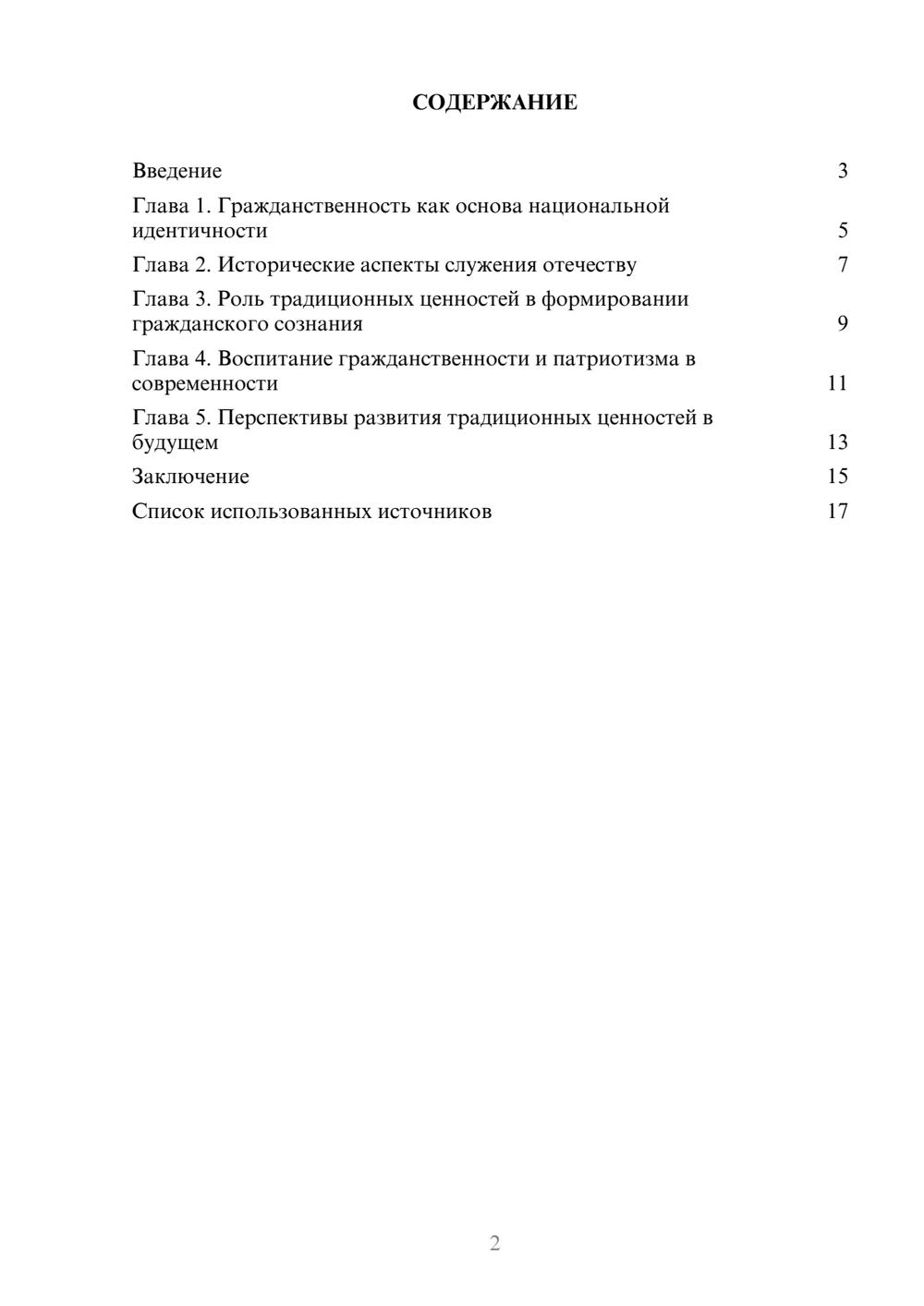 Предпросмотр реферата 2