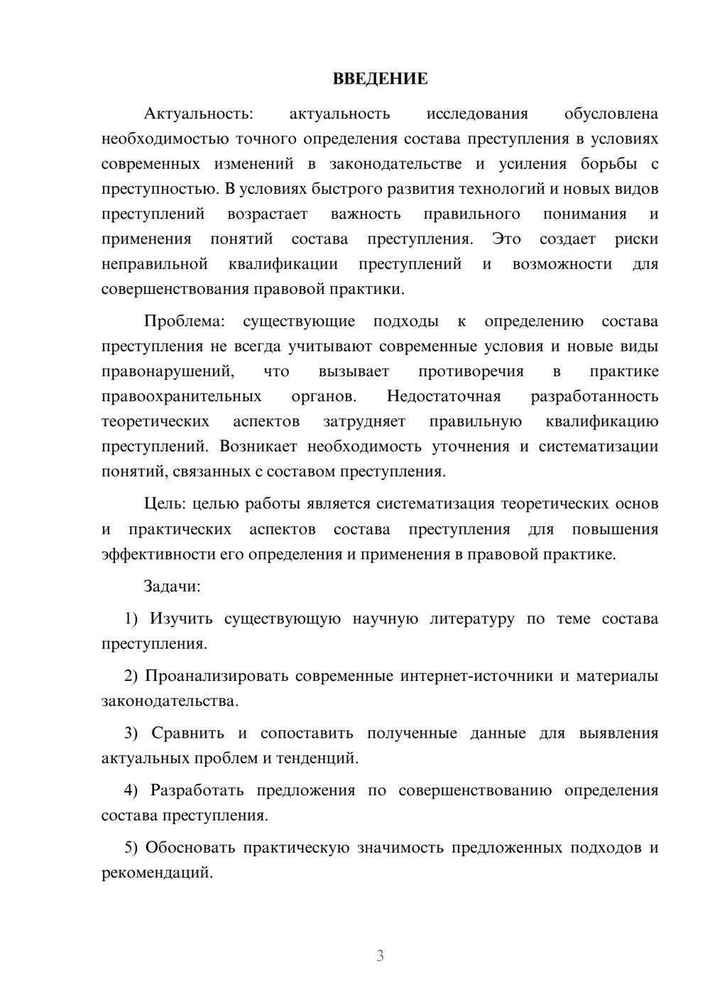 Предпросмотр курсовой работы 3