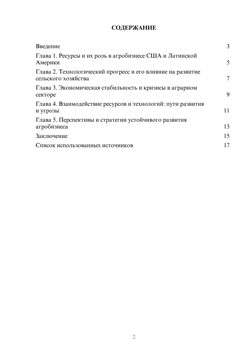 Предпросмотр реферата 2