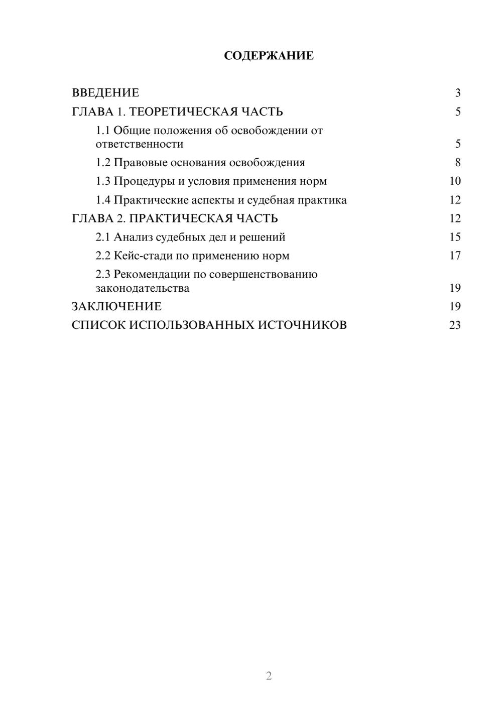 Предпросмотр курсовой работы 2