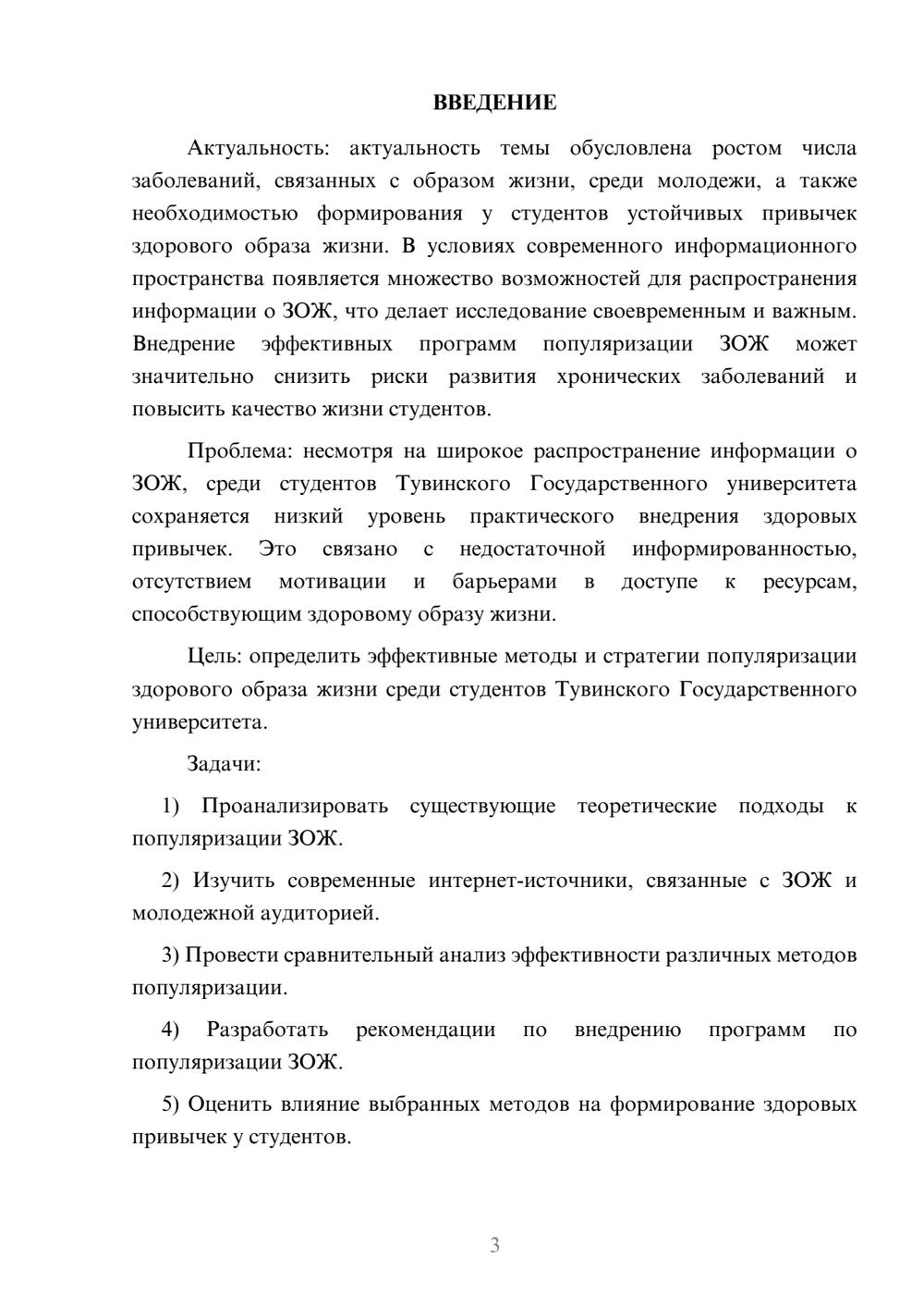 Предпросмотр курсовой работы 3