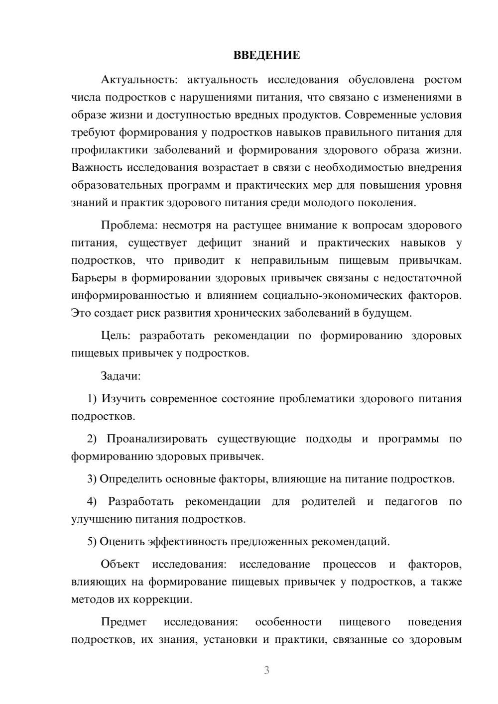 Предпросмотр курсовой работы 3