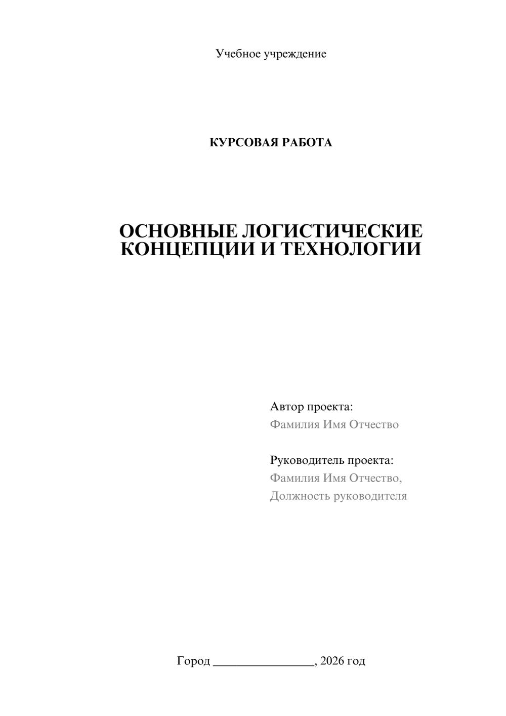 Предпросмотр курсовой работы 1