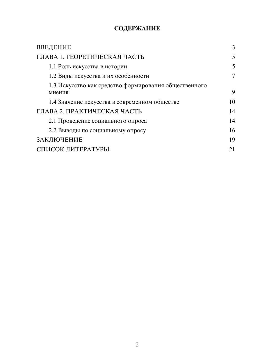 Предпросмотр проекта 2