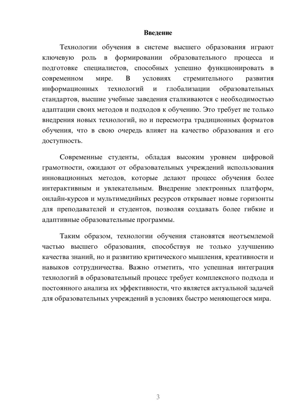 Предпросмотр реферата 3