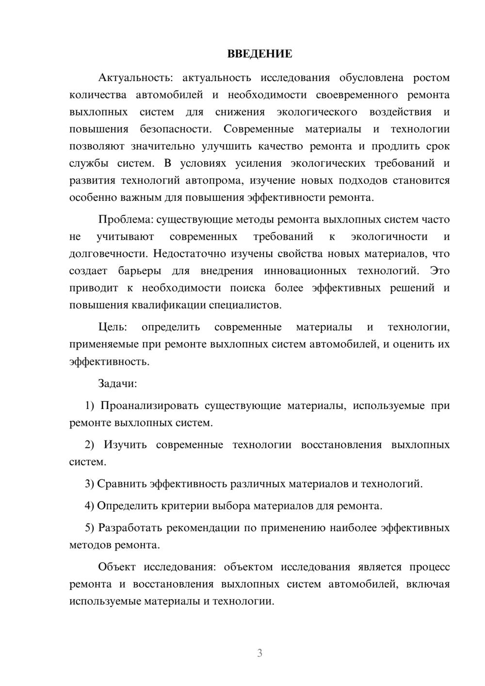 Предпросмотр курсовой работы 3