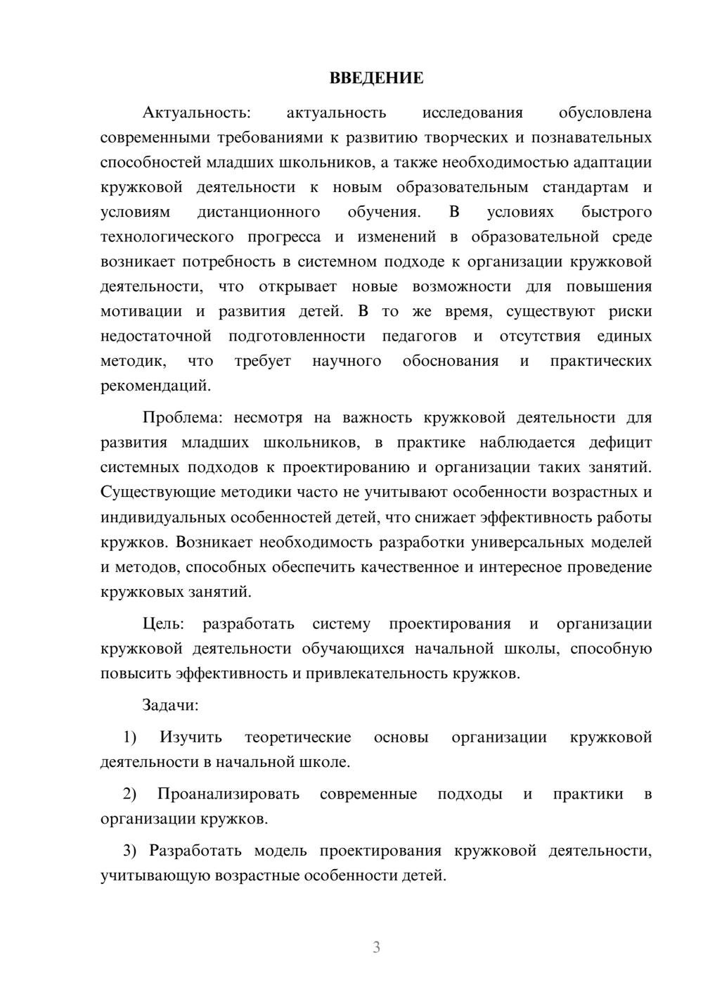 Предпросмотр курсовой работы 3