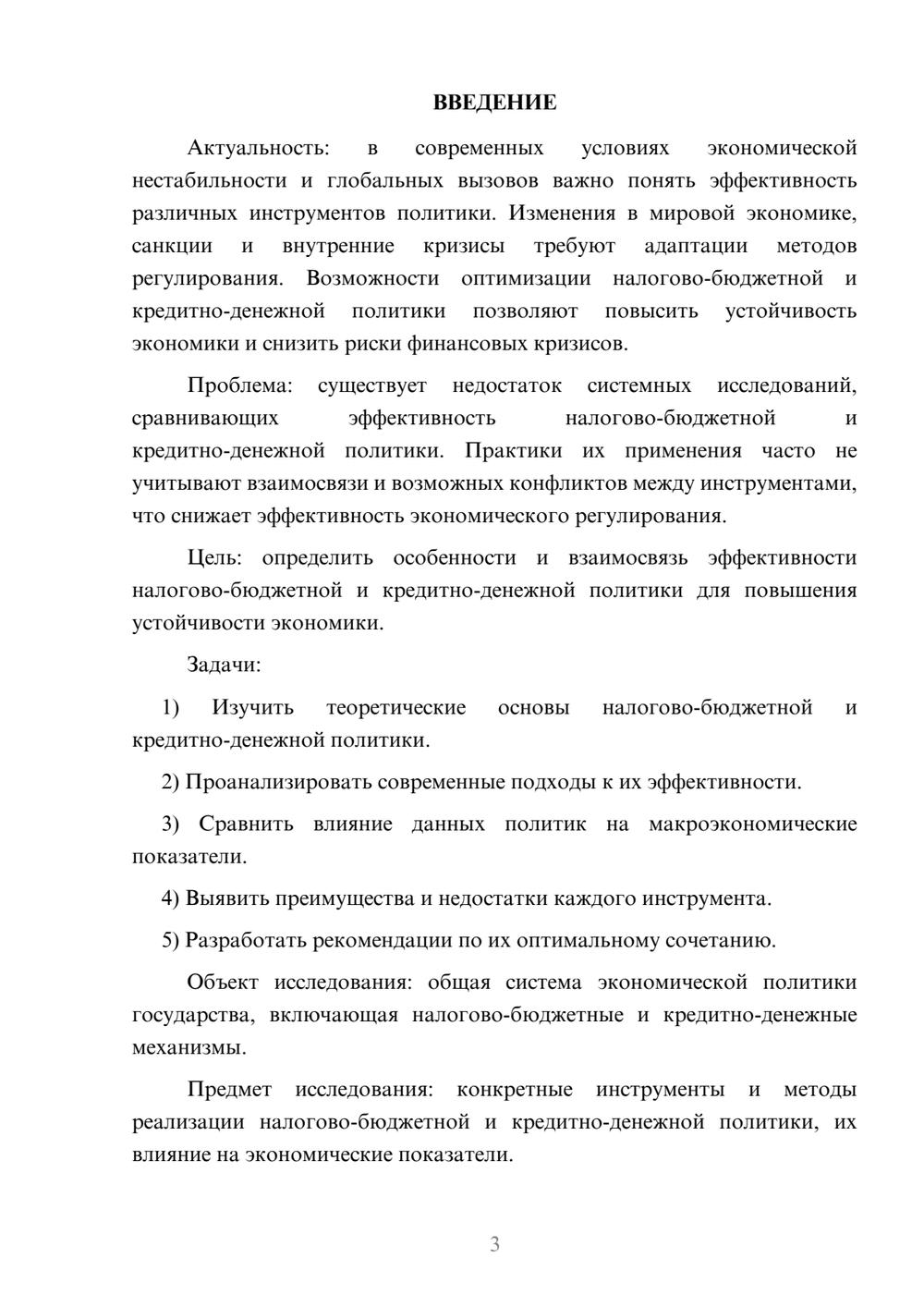 Предпросмотр курсовой работы 3