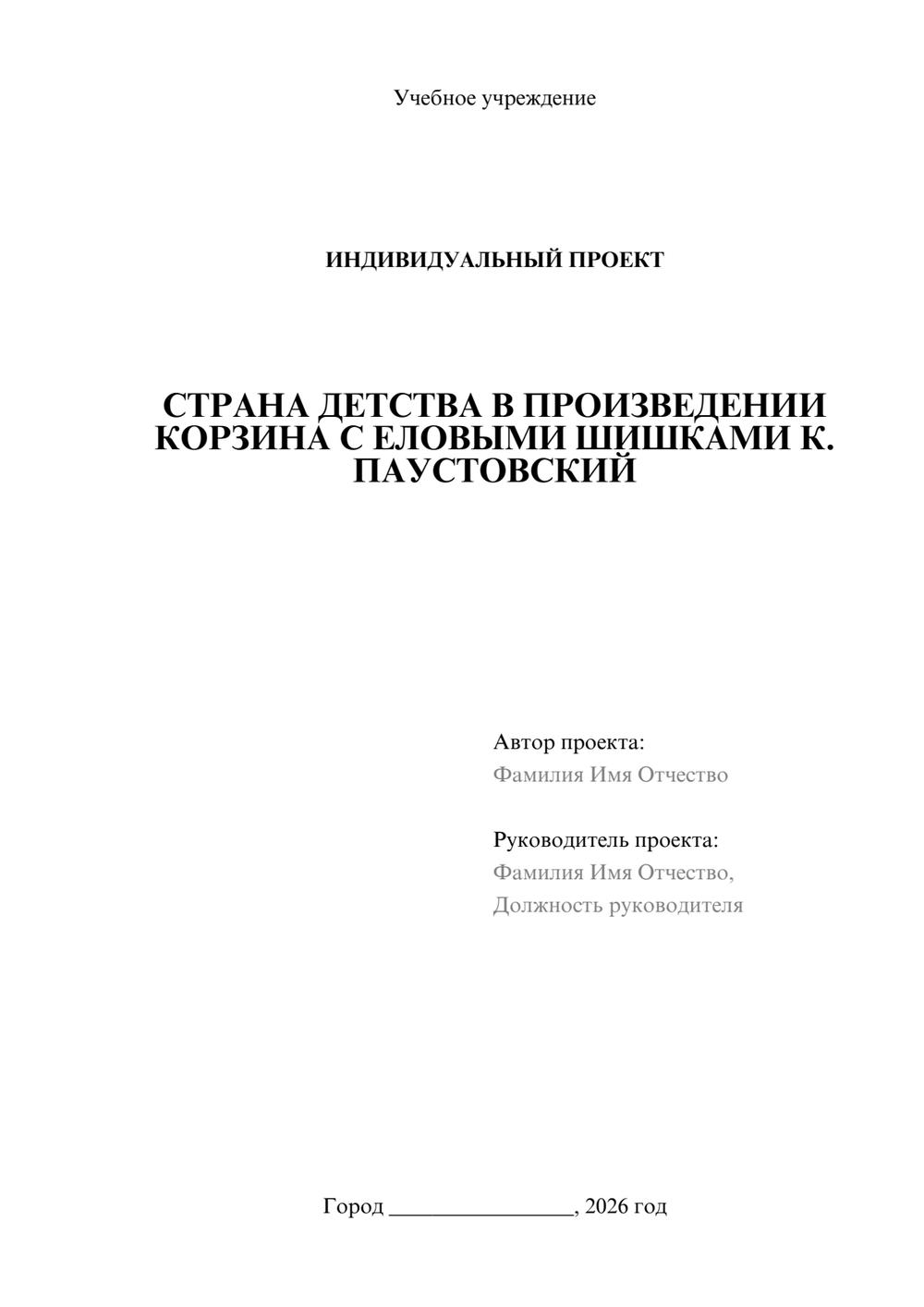 Предпросмотр проекта 1
