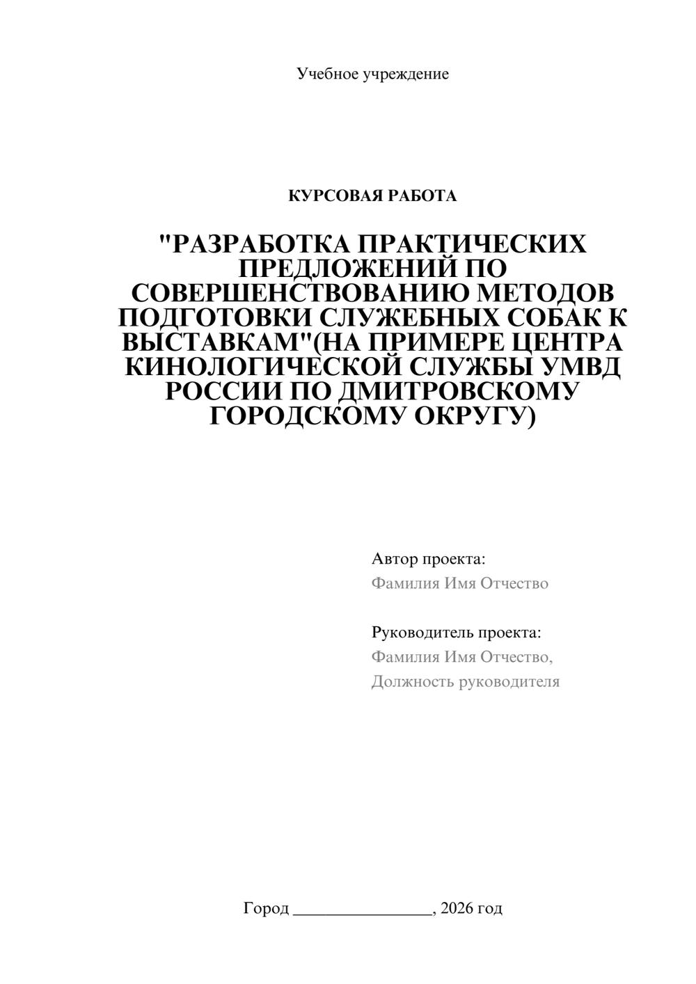 Предпросмотр курсовой работы 1