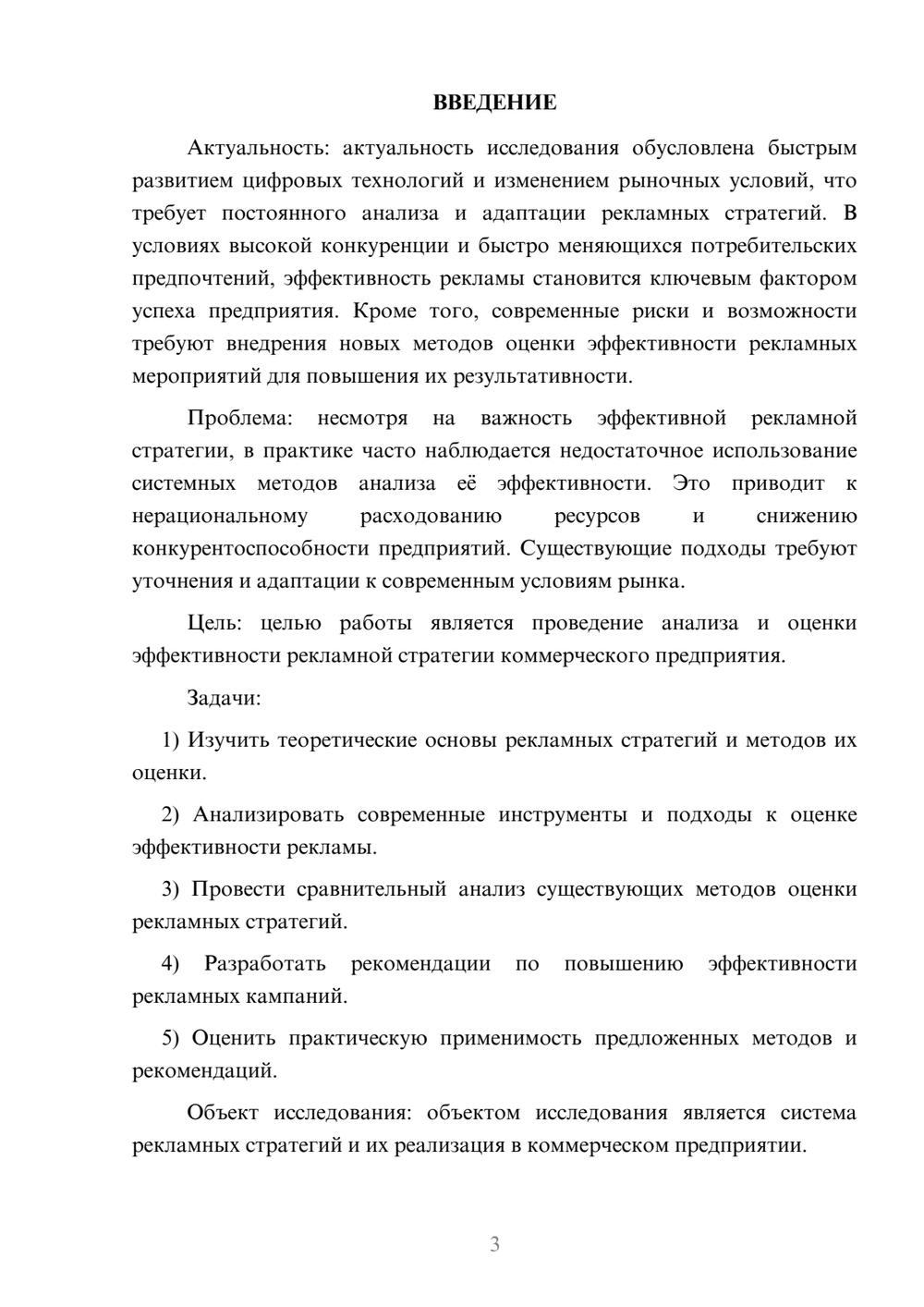 Предпросмотр курсовой работы 3