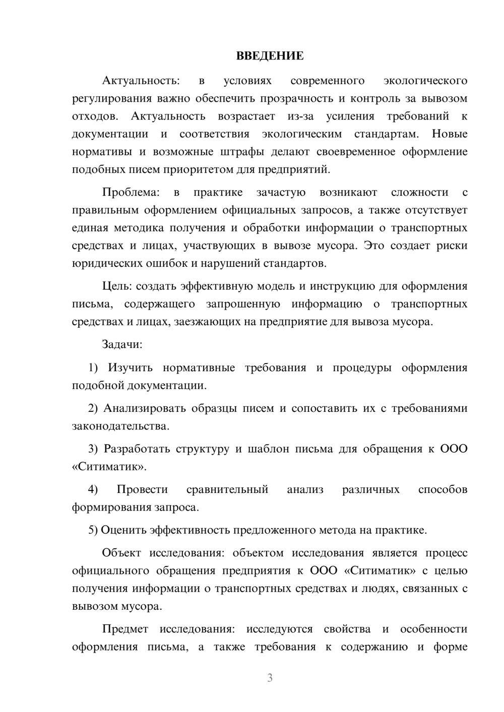 Предпросмотр курсовой работы 3