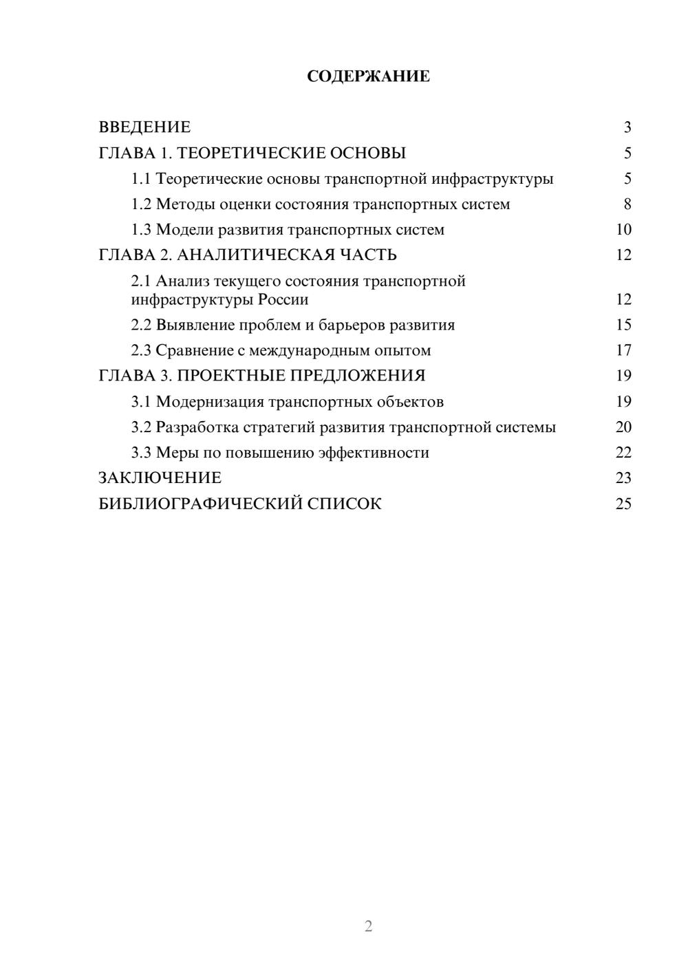 Предпросмотр курсовой работы 2