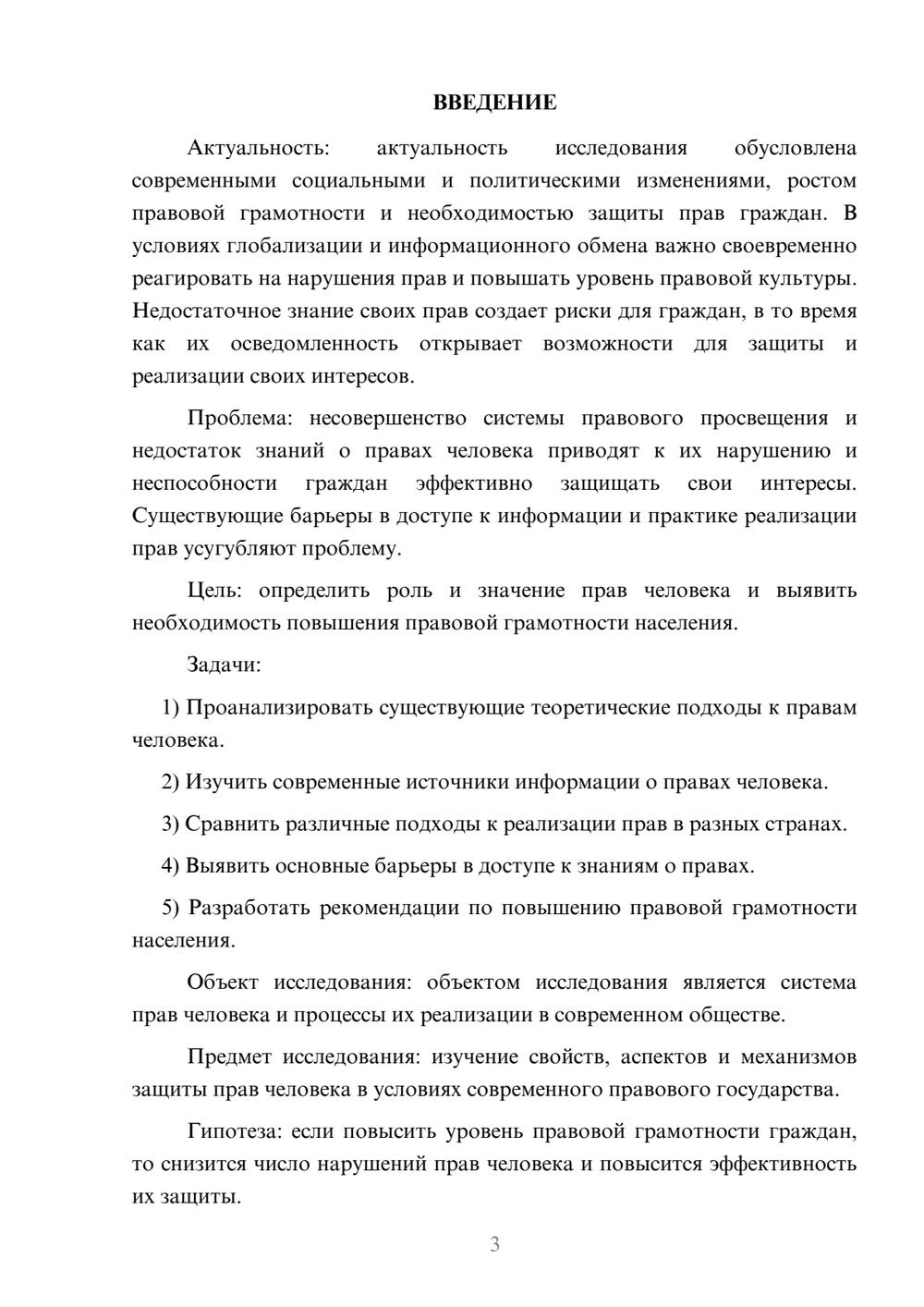 Предпросмотр курсовой работы 3