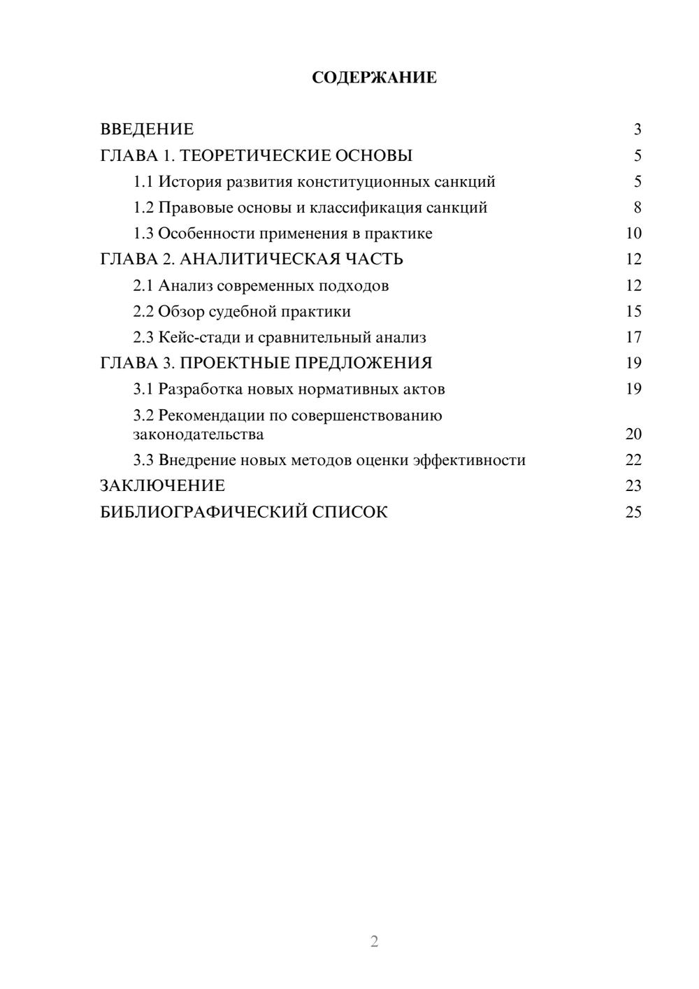 Предпросмотр курсовой работы 2