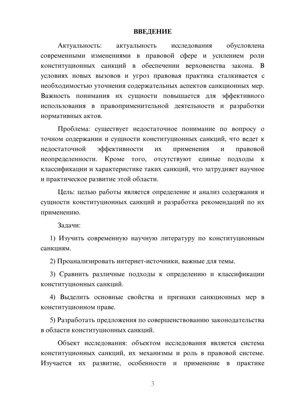 Предпросмотр курсовой работы 3