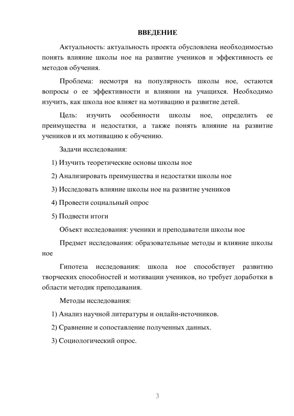 Предпросмотр проекта 3