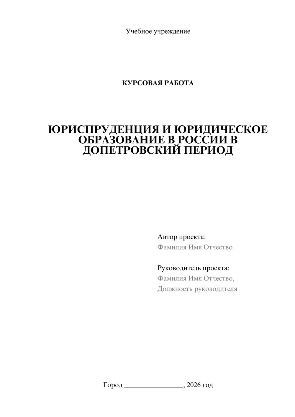 Предпросмотр курсовой работы 1