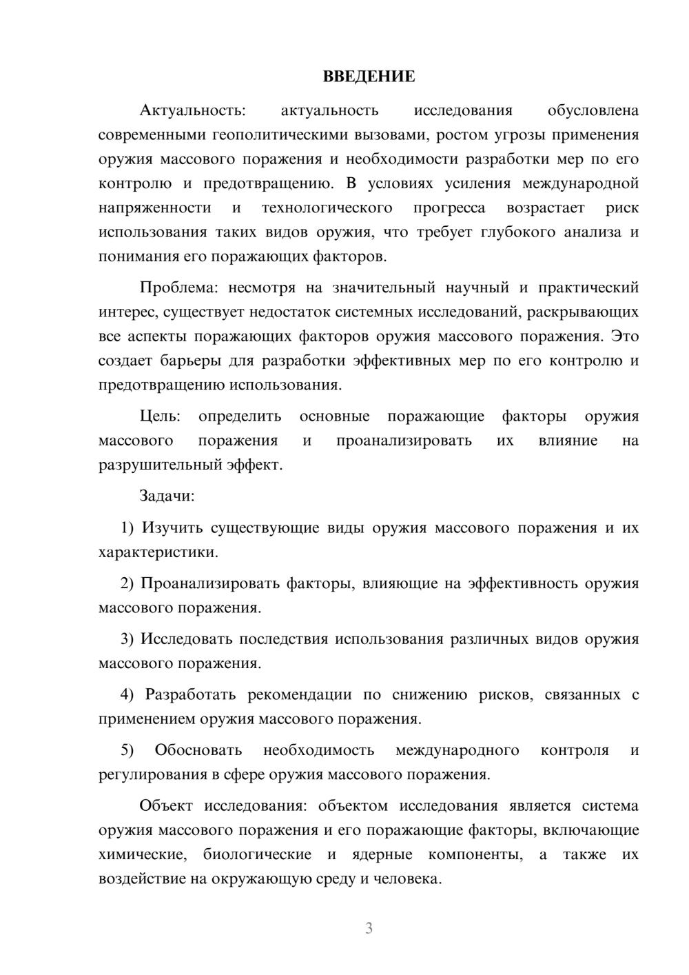 Предпросмотр курсовой работы 3