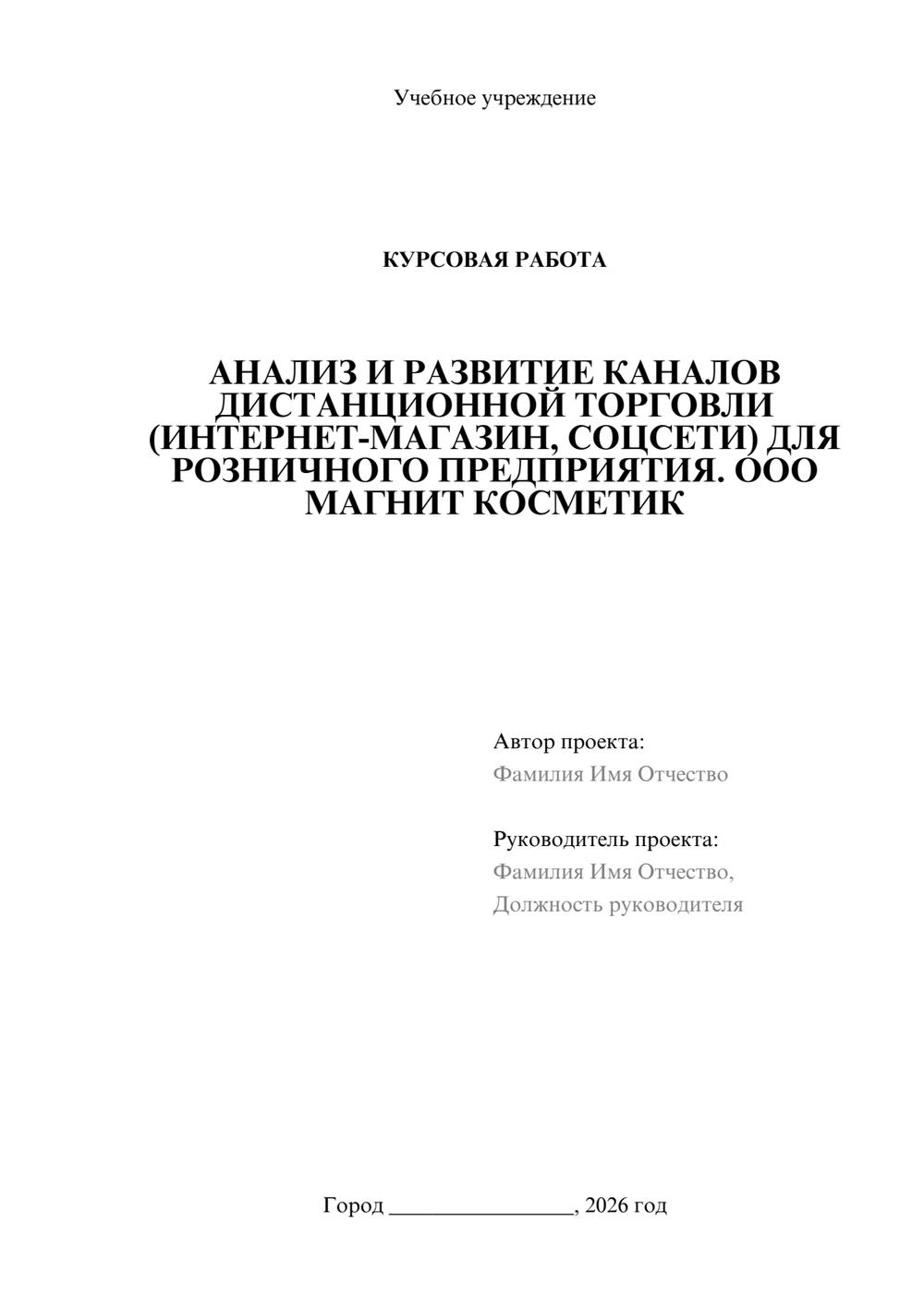 Предпросмотр курсовой работы 1