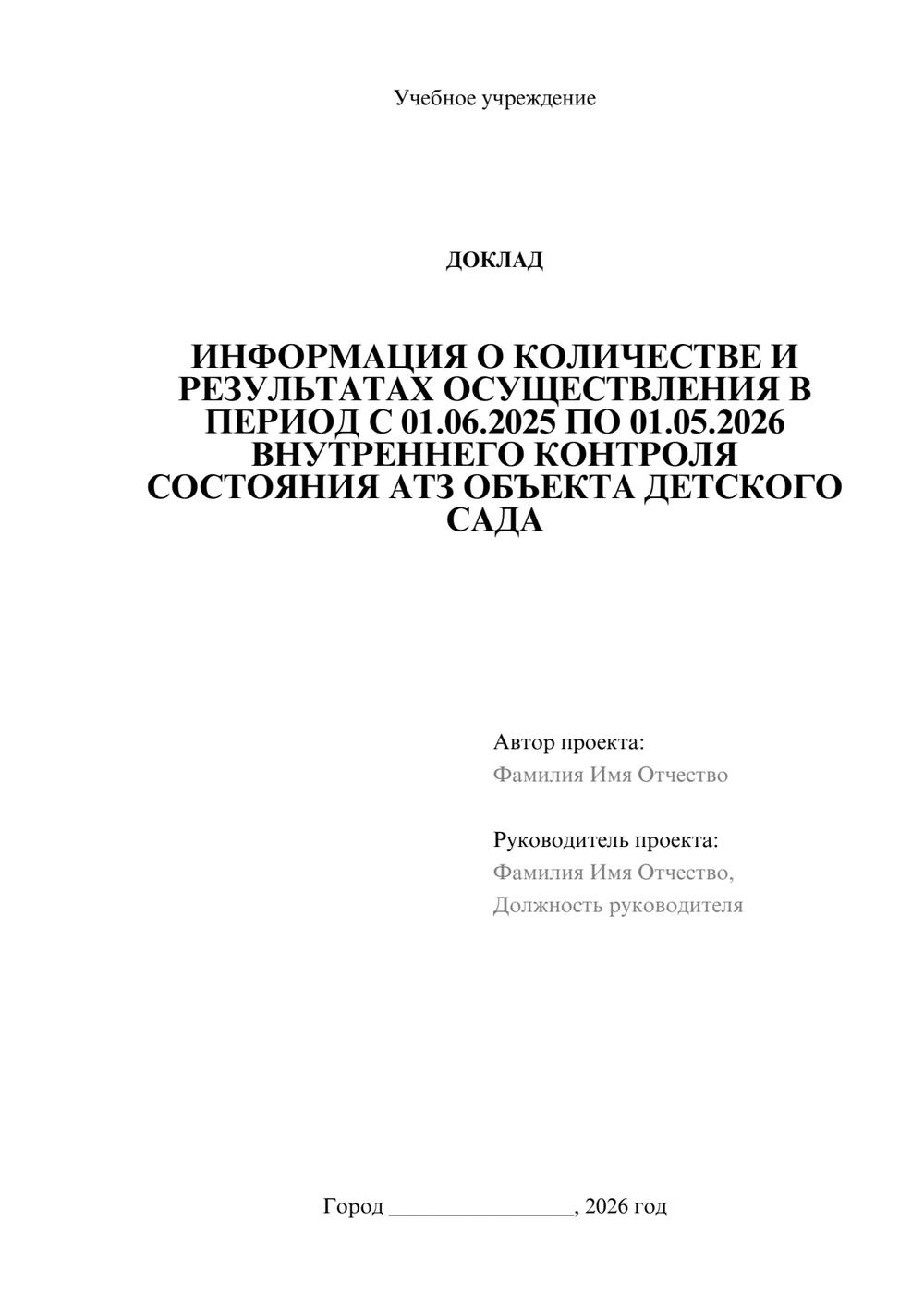 Предпросмотр доклада 1