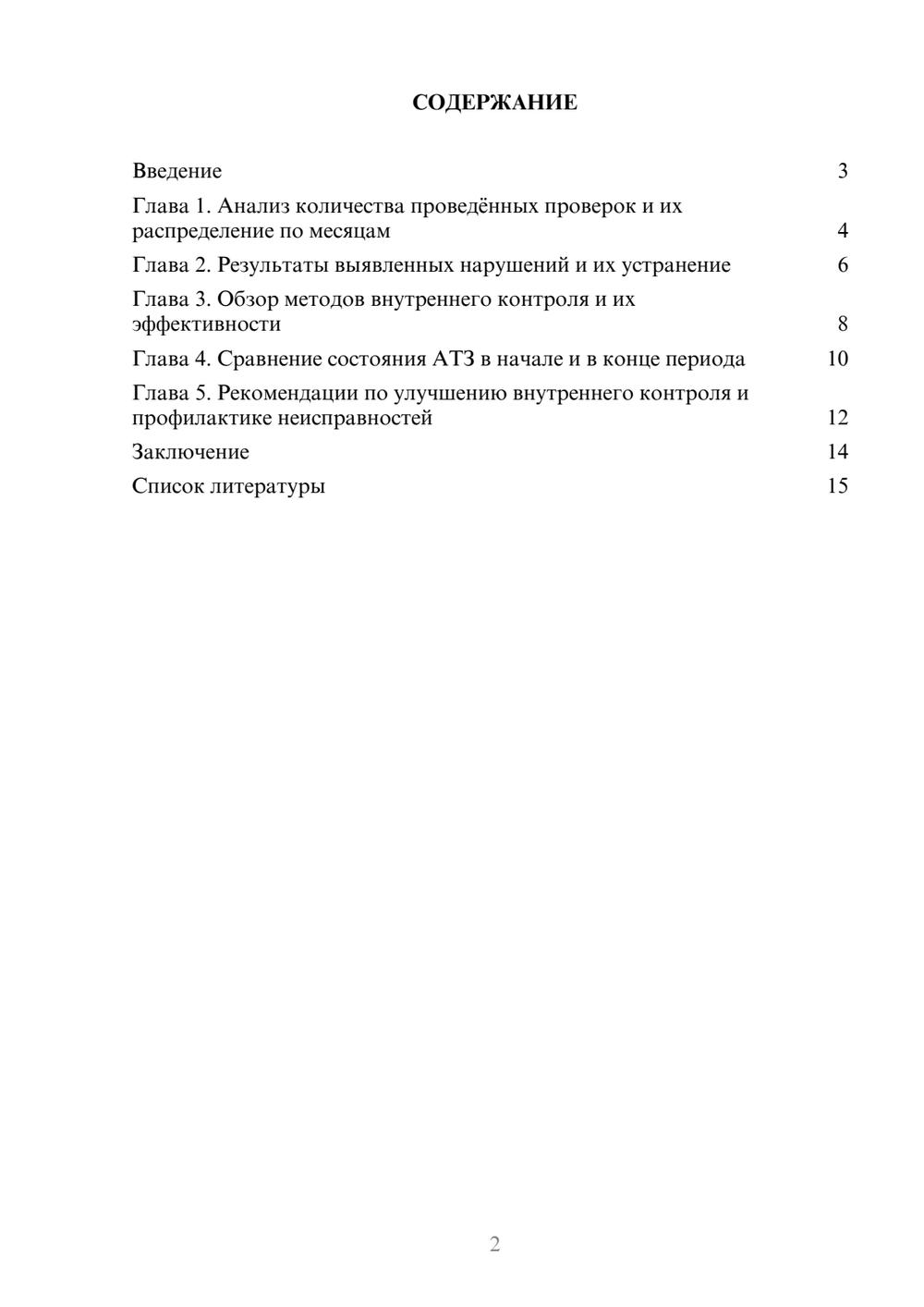 Предпросмотр доклада 2