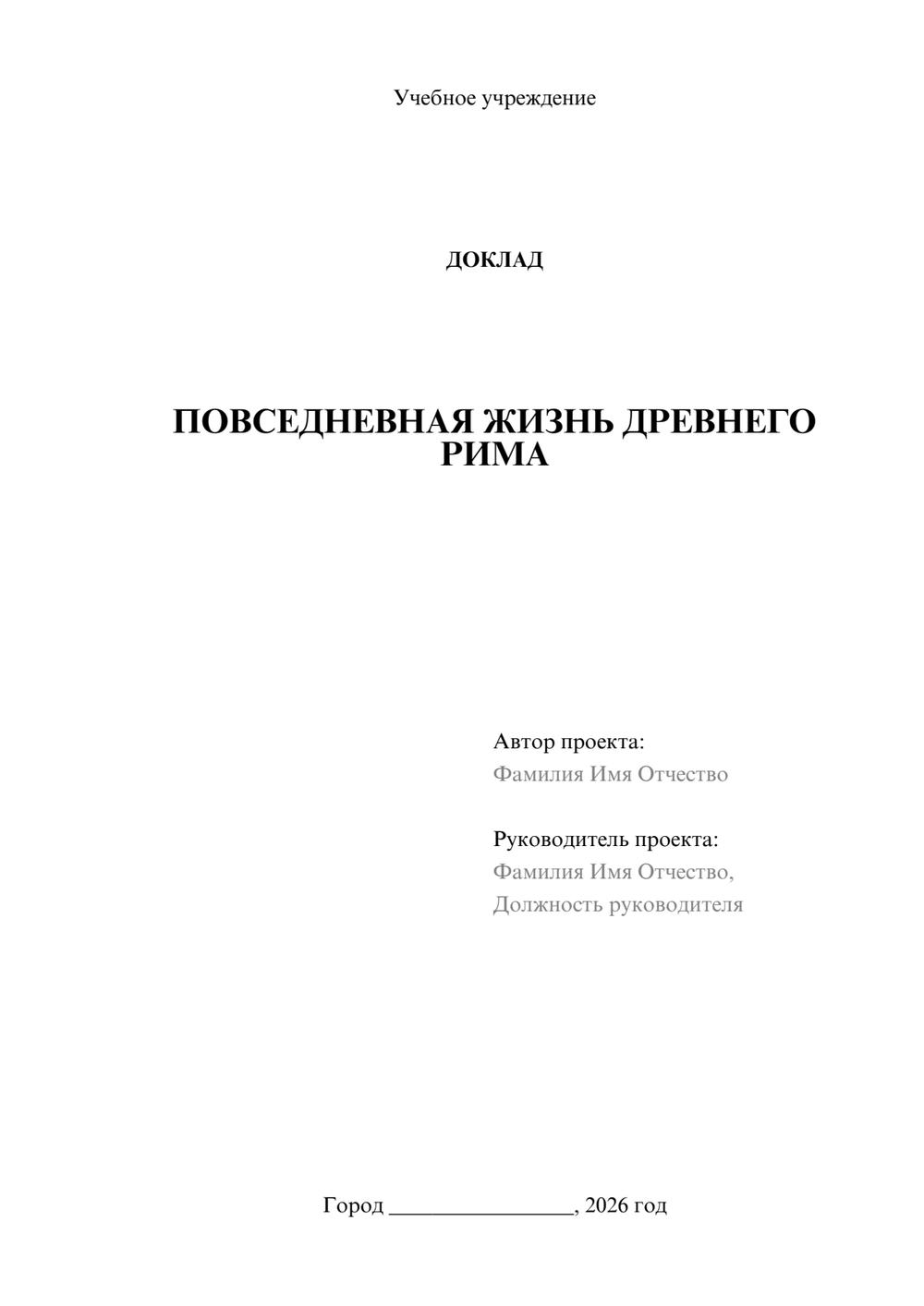 Предпросмотр доклада 1