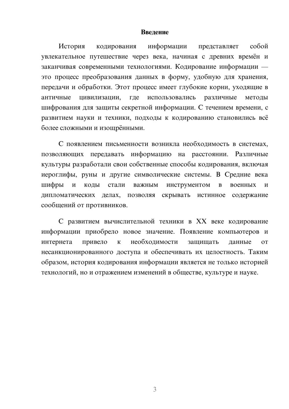 Предпросмотр реферата 3
