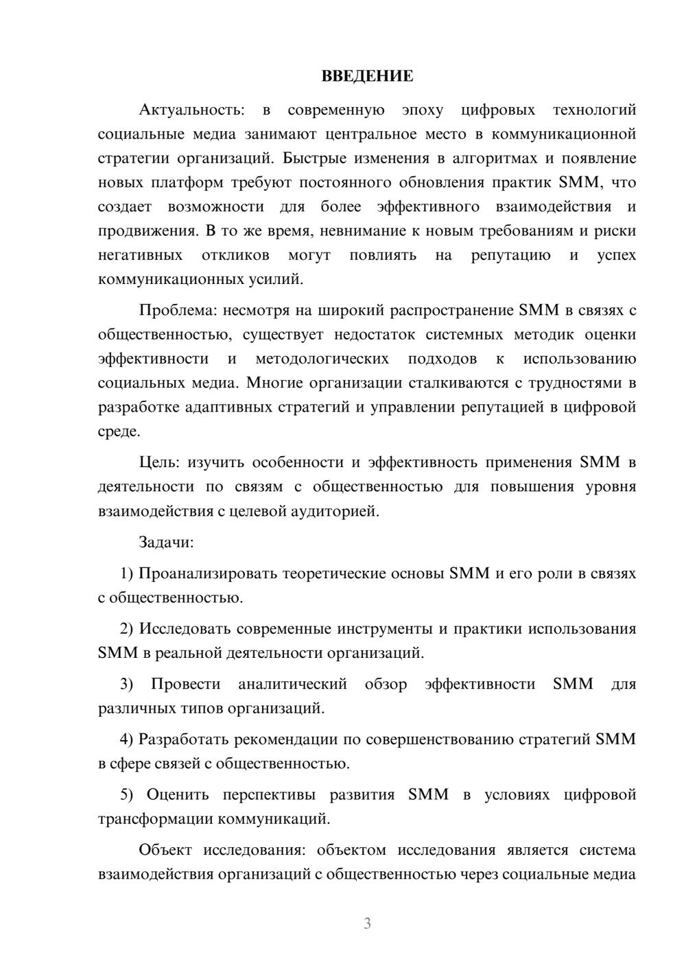 Предпросмотр курсовой работы 3
