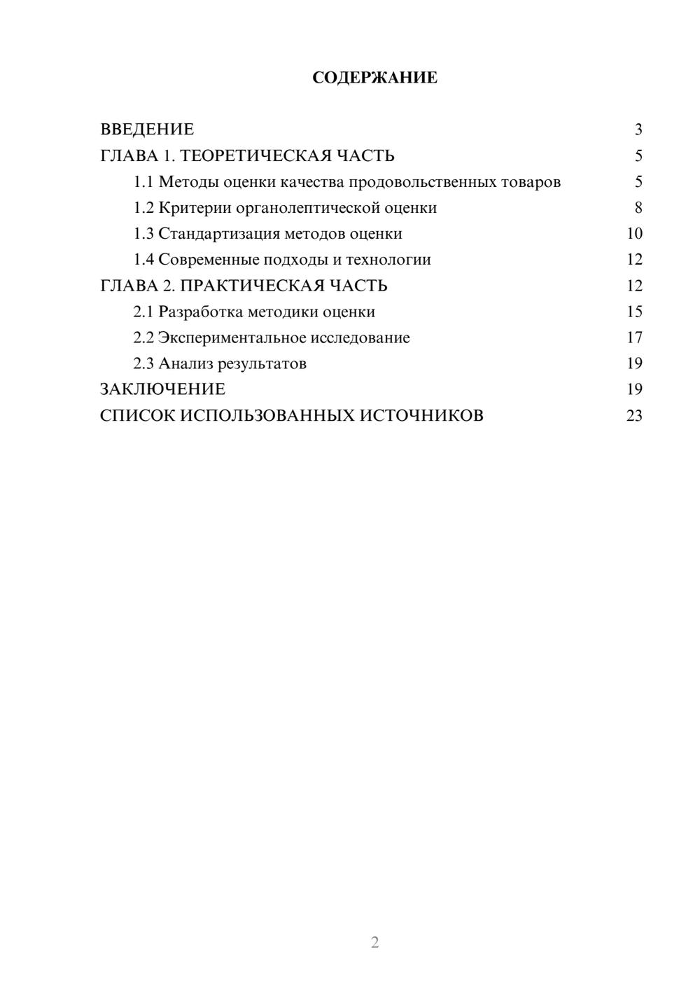 Предпросмотр курсовой работы 2