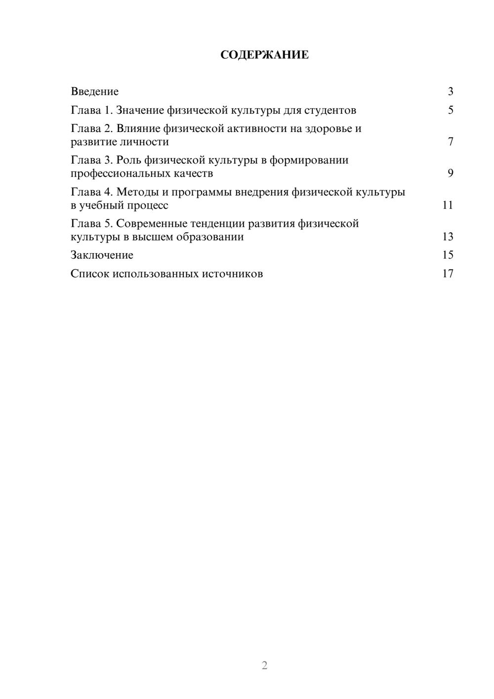 Предпросмотр реферата 2