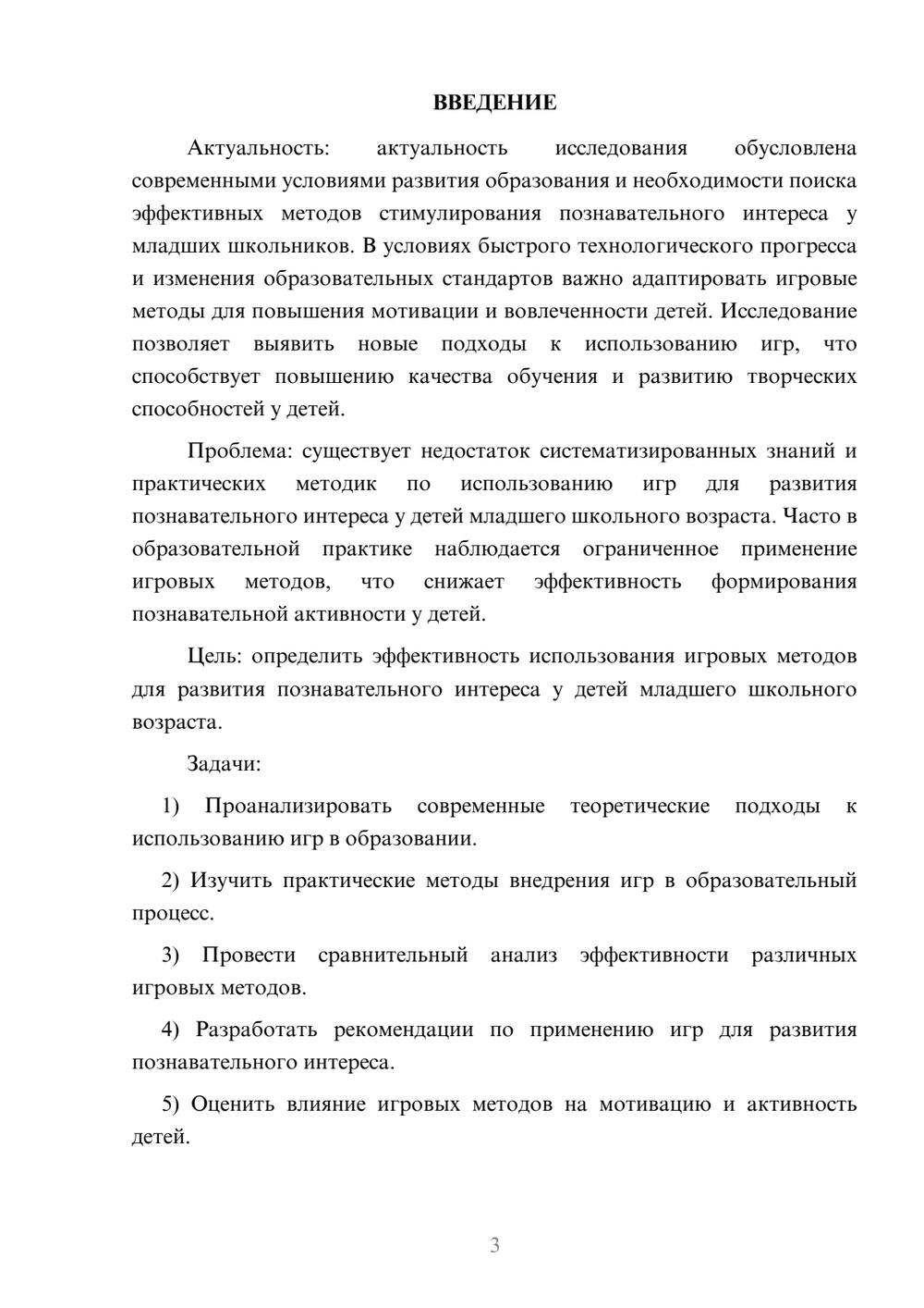Предпросмотр курсовой работы 3