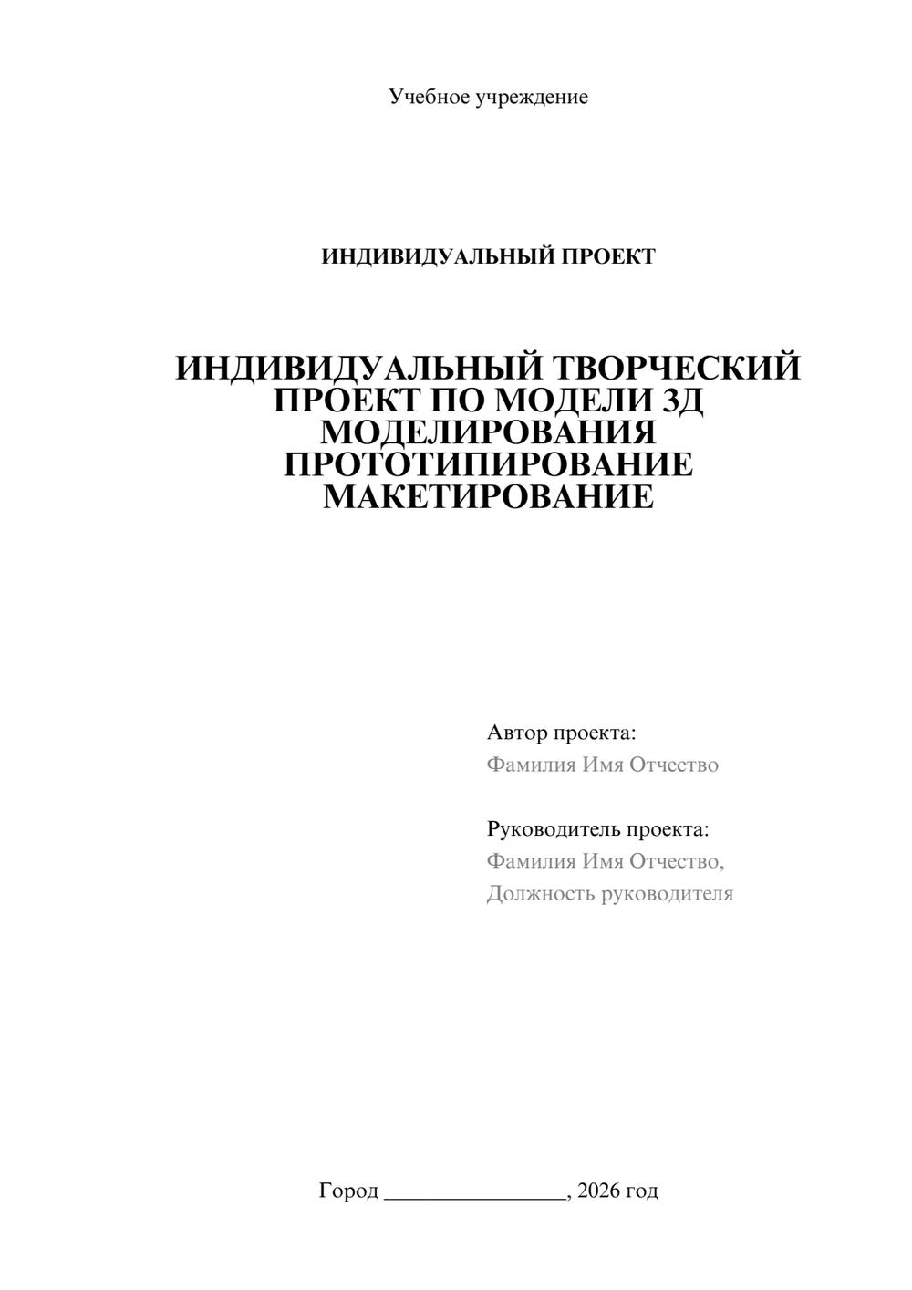 Предпросмотр проекта 1