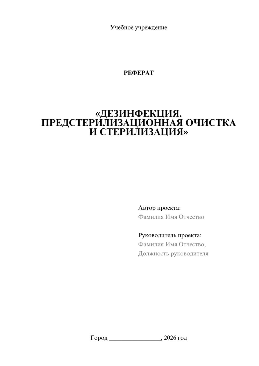 Предпросмотр реферата 1
