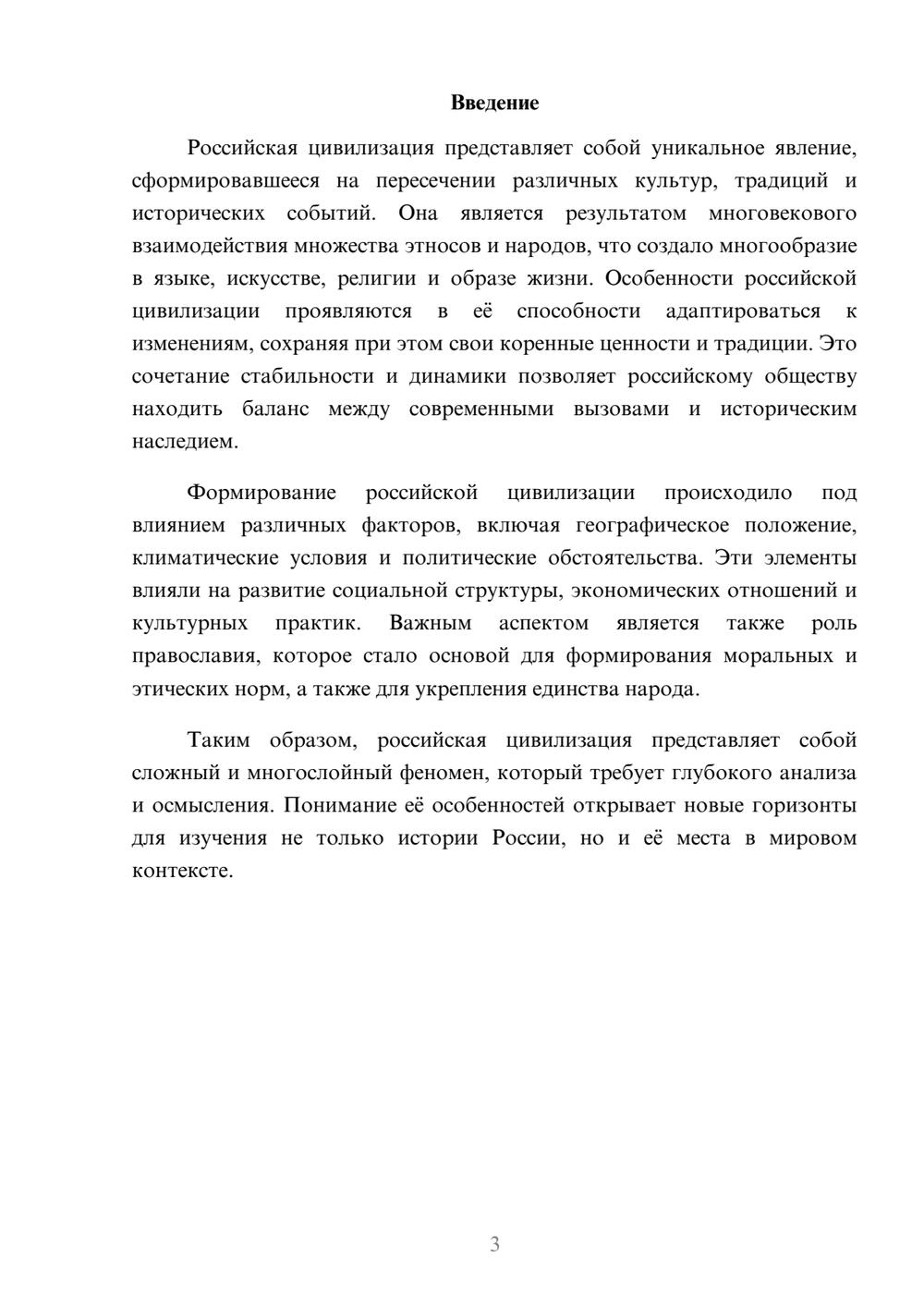 Предпросмотр реферата 3