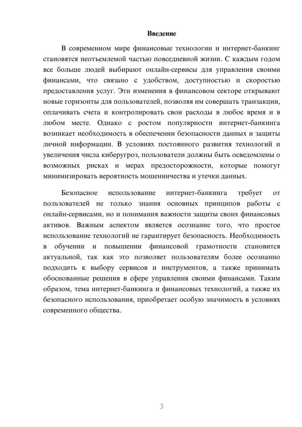 Предпросмотр реферата 3
