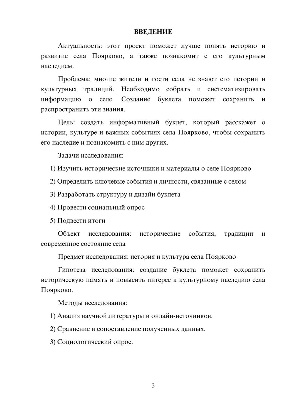 Предпросмотр проекта 3
