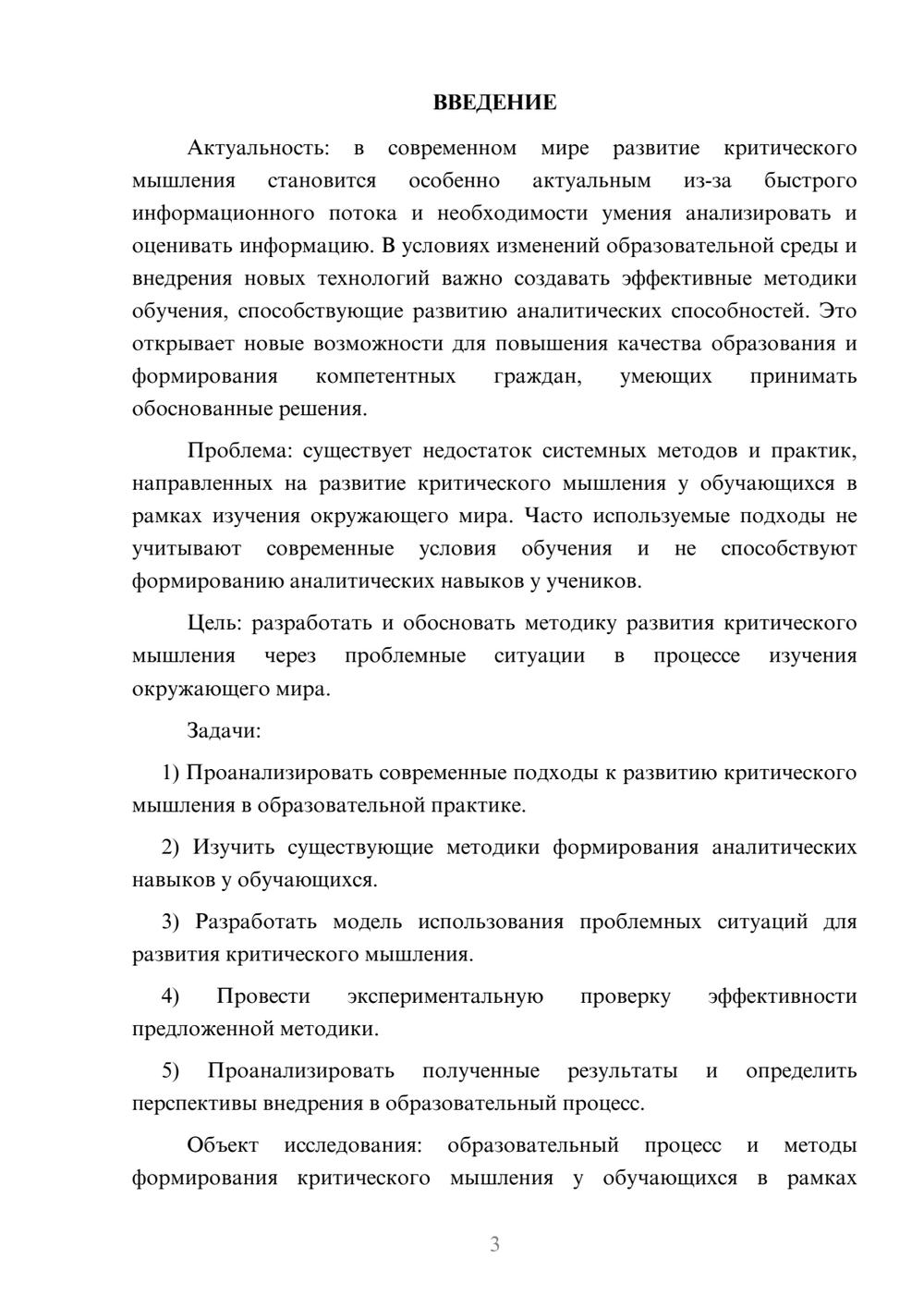 Предпросмотр курсовой работы 3