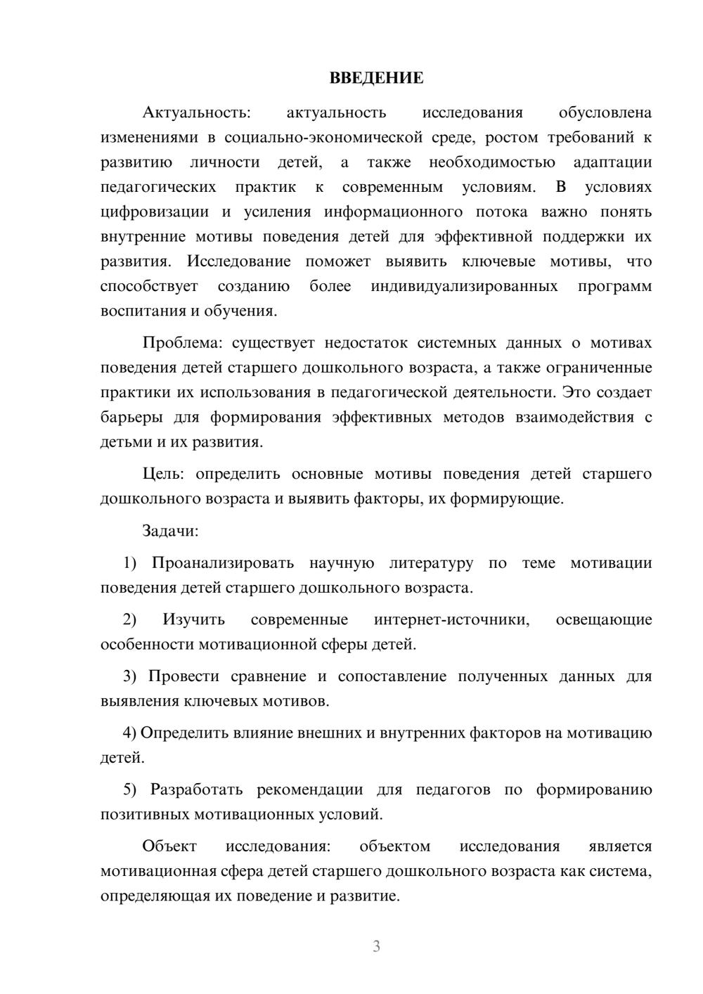 Предпросмотр курсовой работы 3