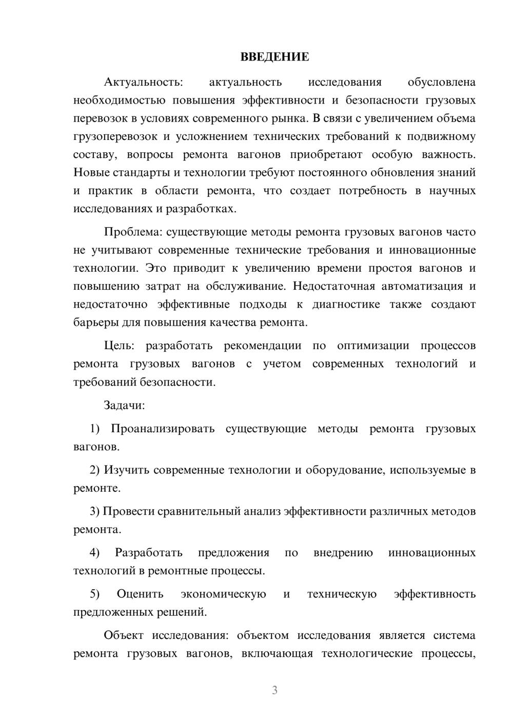 Предпросмотр курсовой работы 3