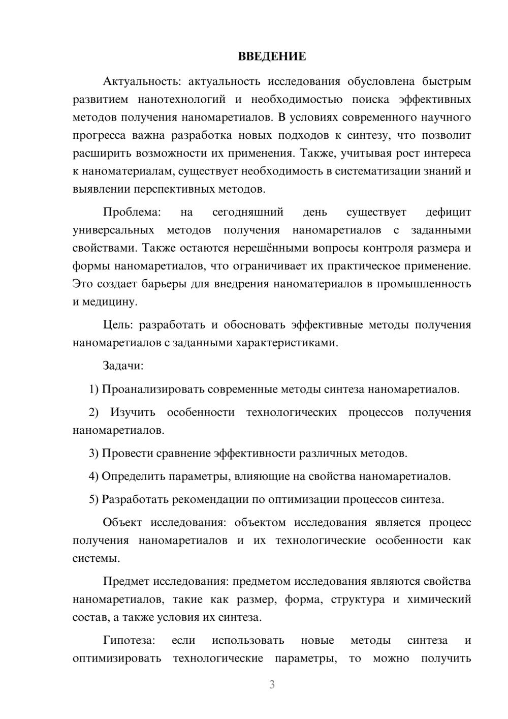 Предпросмотр курсовой работы 3