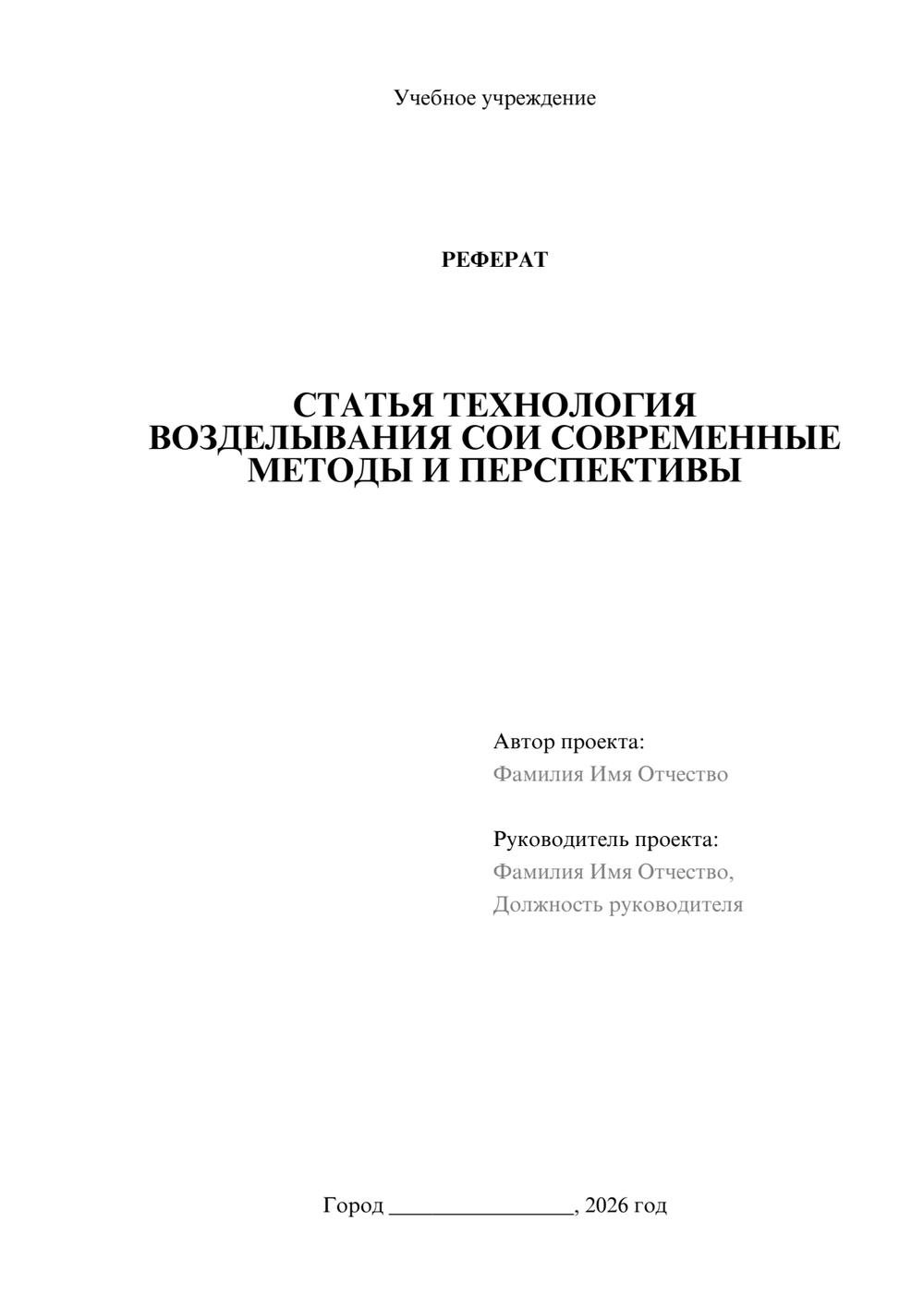 Предпросмотр реферата 1