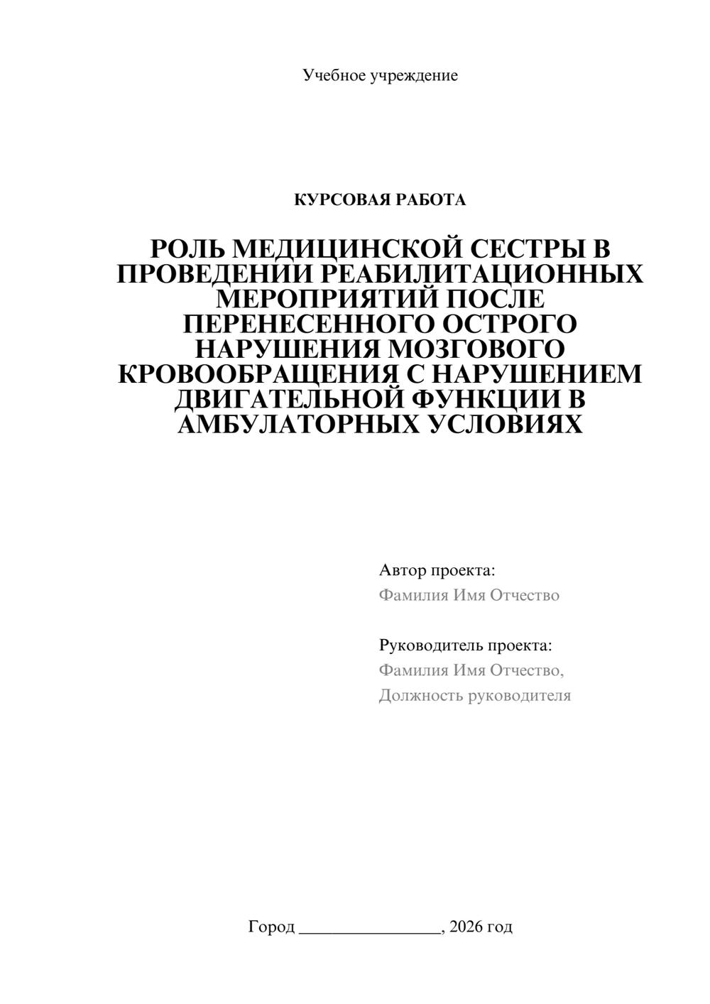 Предпросмотр курсовой работы 1