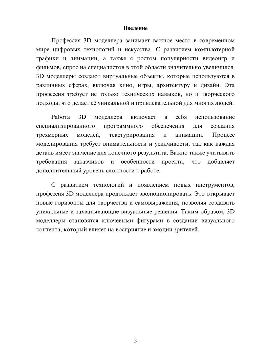 Предпросмотр реферата 3