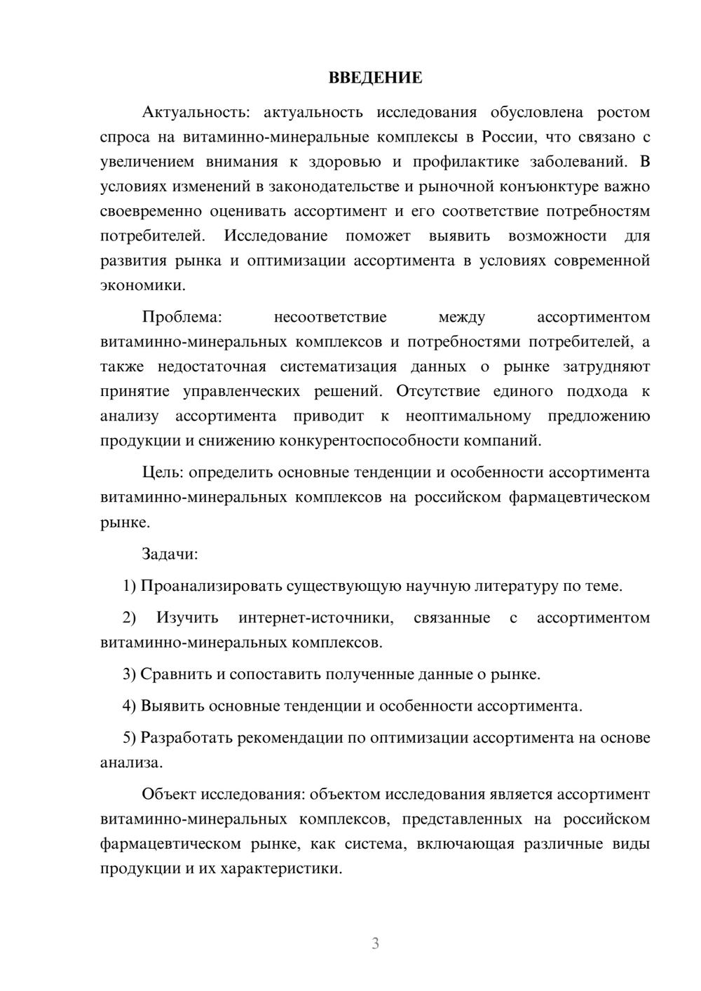Предпросмотр курсовой работы 3