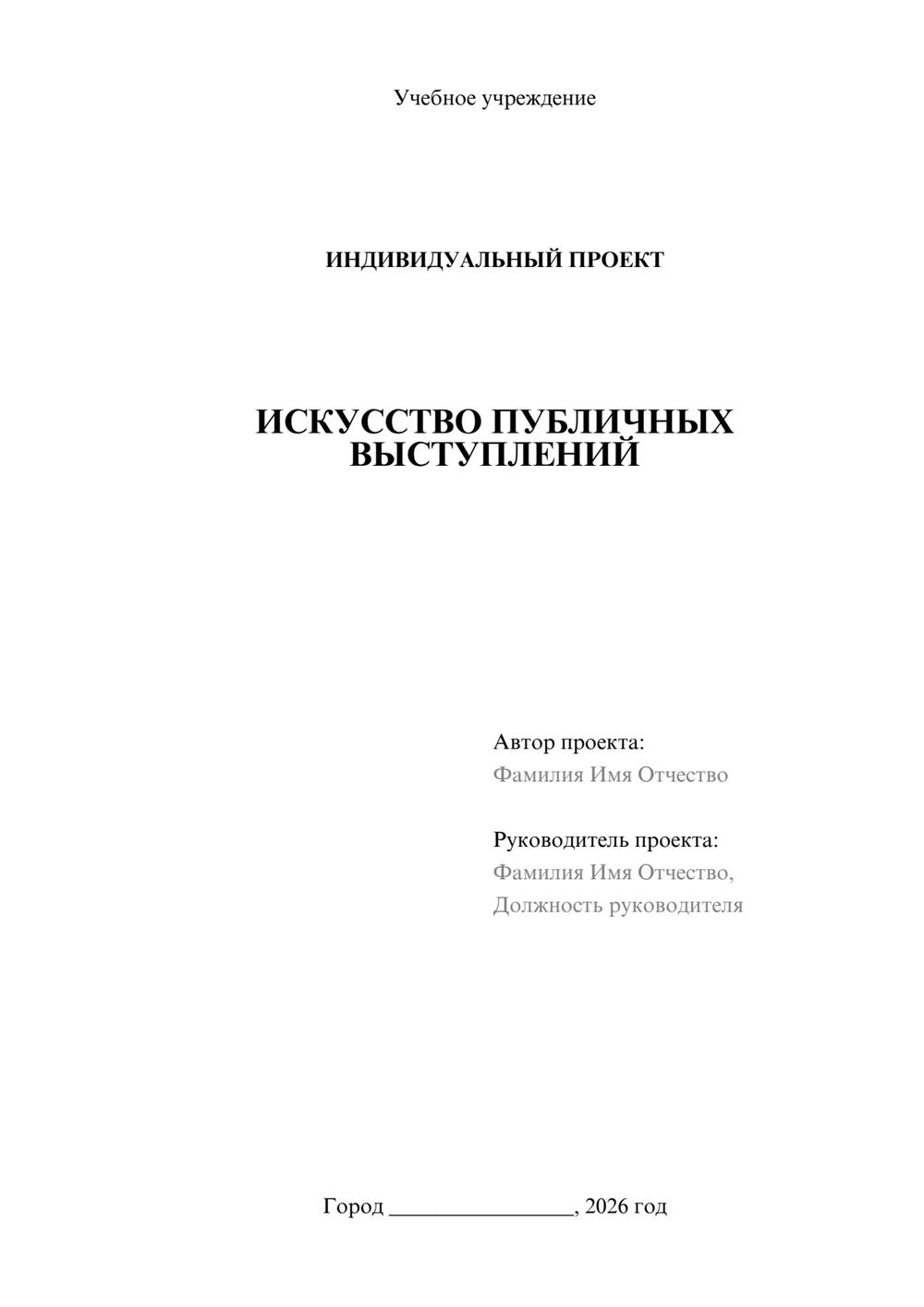 Предпросмотр проекта 1
